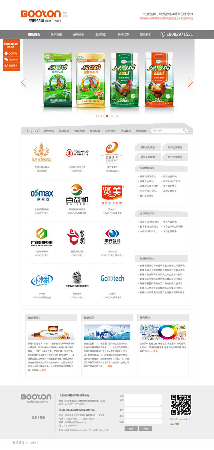 北京铂唐品牌公司网站策划与设计 北京铂唐品牌公司网站策划与设计