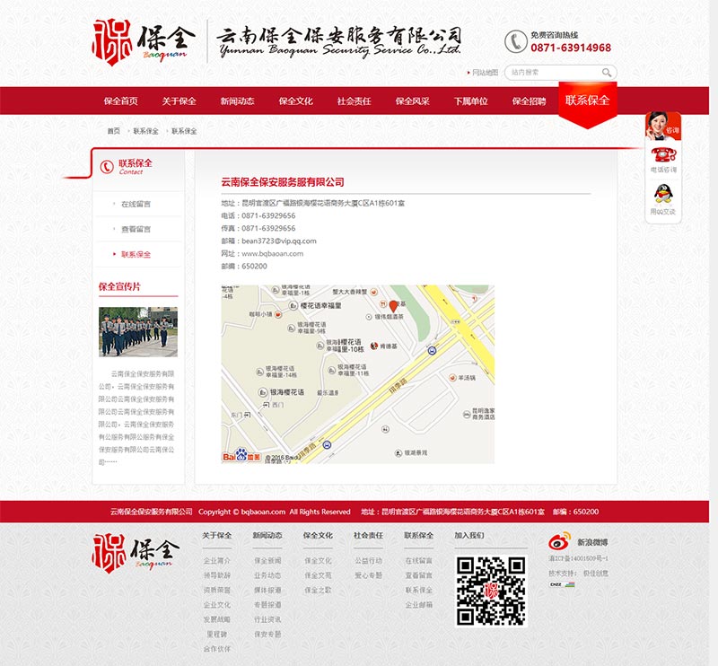 云南昆明保全保安服务有限公司企业网站策划与建设设计 云南昆明保全保安服务有限公司企业网站策划与建设设计