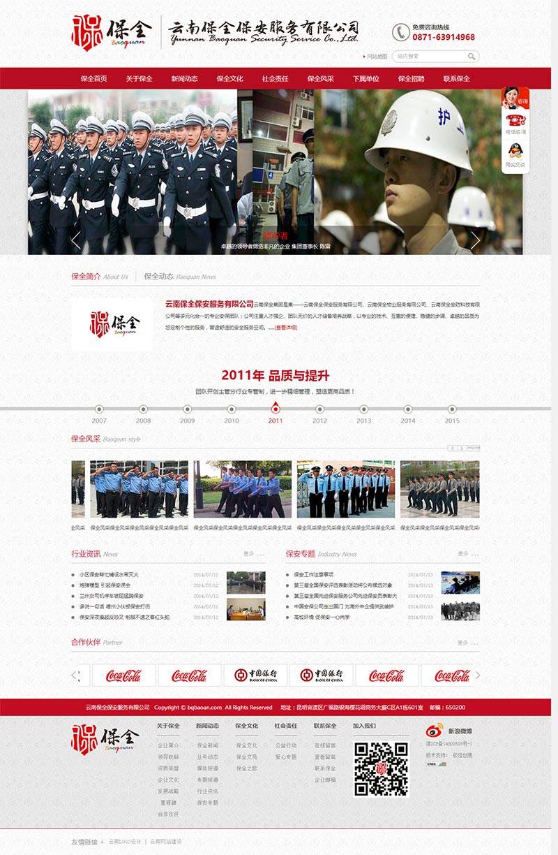 云南昆明保全保安服务有限公司企业网站策划与建设设计 云南昆明保全保安服务有限公司企业网站策划与建设设计