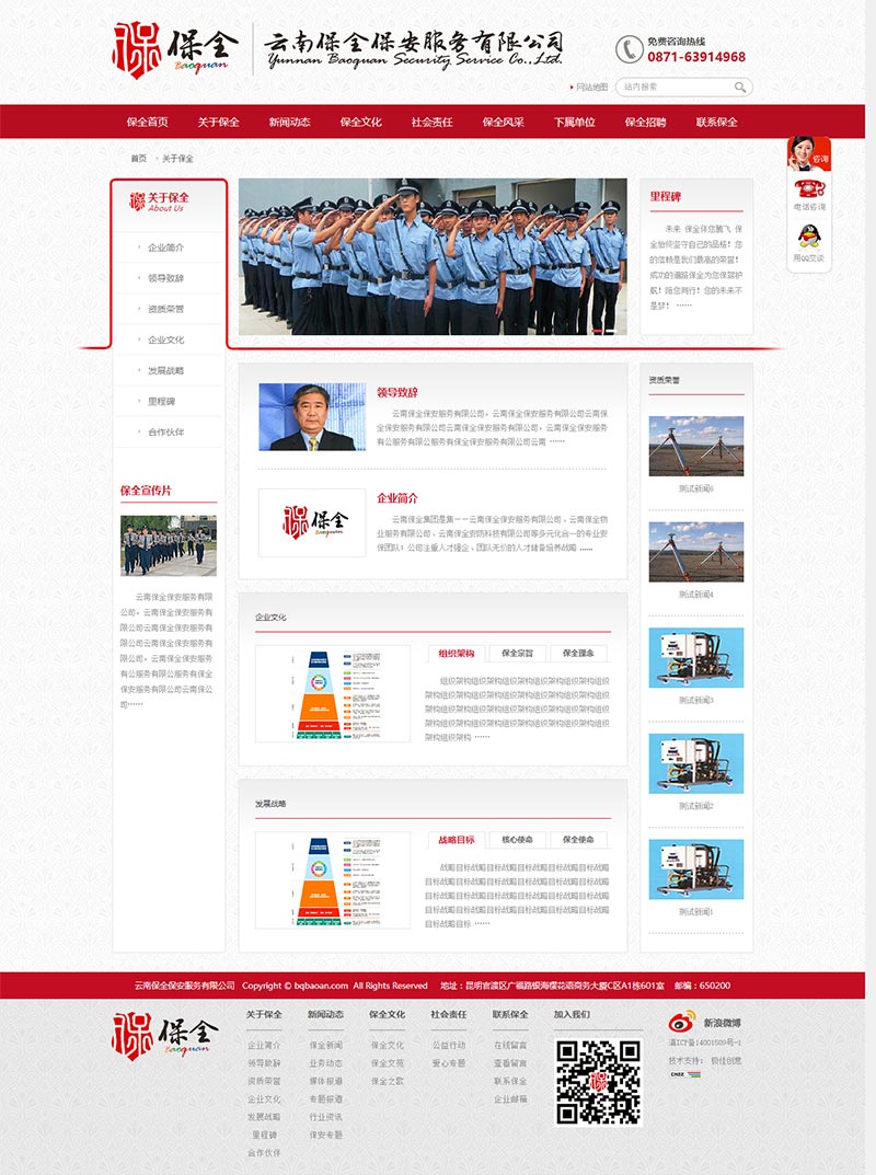 云南昆明保全保安服务有限公司企业网站策划与建设设计 云南昆明保全保安服务有限公司企业网站策划与建设设计