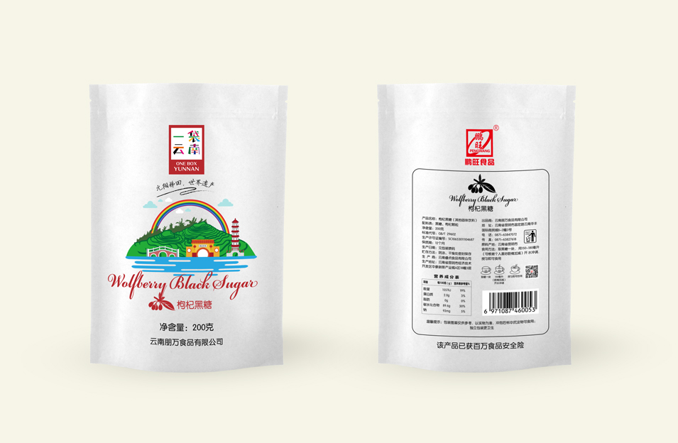 云南朋万食品有限公司鹏旺品牌一袋云南枸杞黑糖包装设计 云南朋万食品有限公司鹏旺品牌一袋云南枸杞黑糖包装设计
